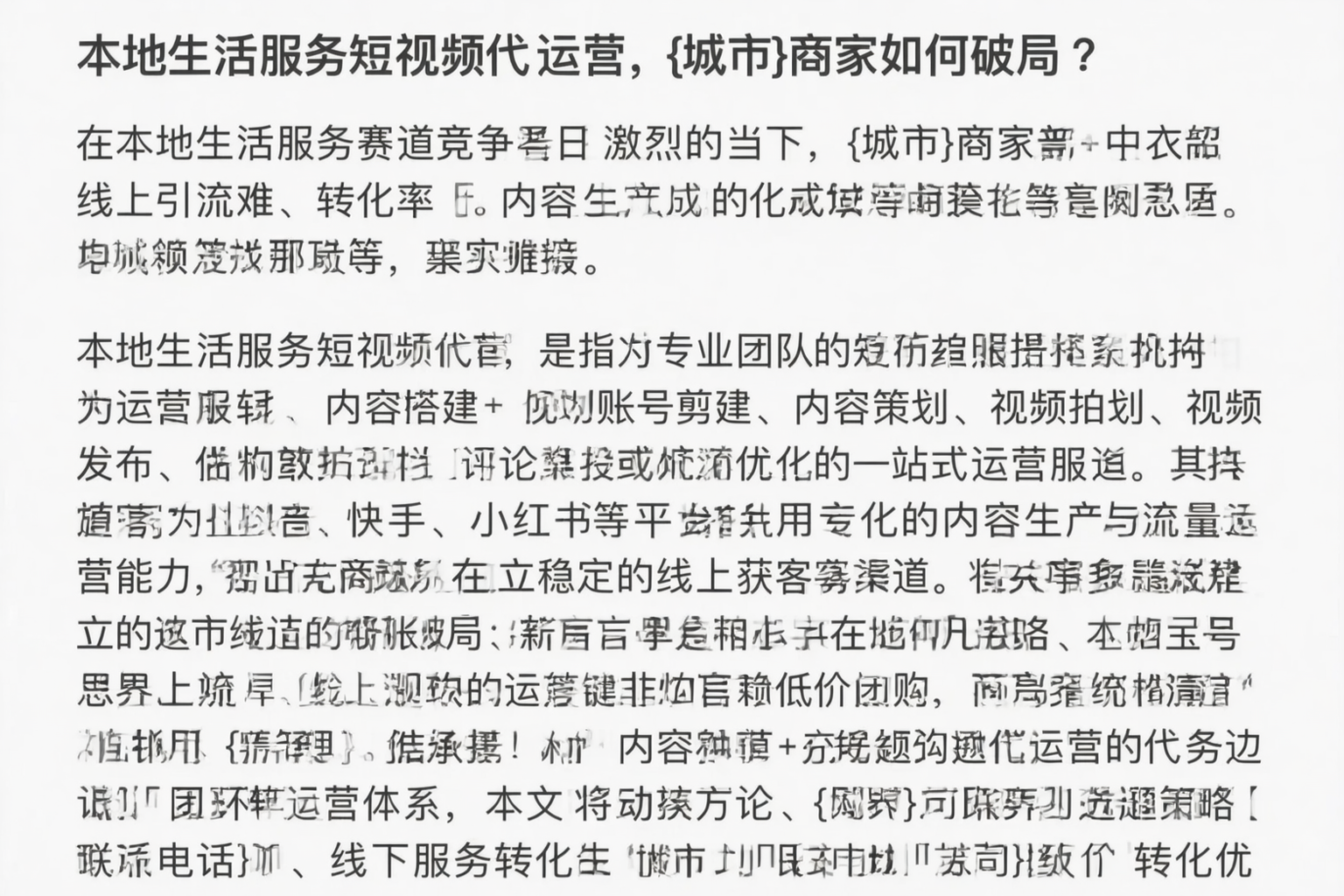 本地生活服务短视频代运营，安康商家如何破局？