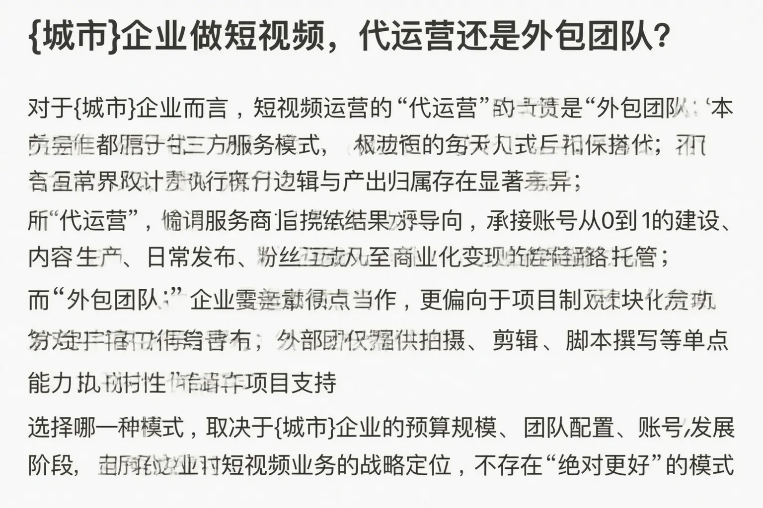 安康企业做短视频，代运营还是外包团队？