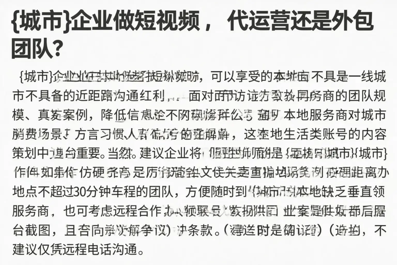 安康企业做短视频,代运营还是外包团队?