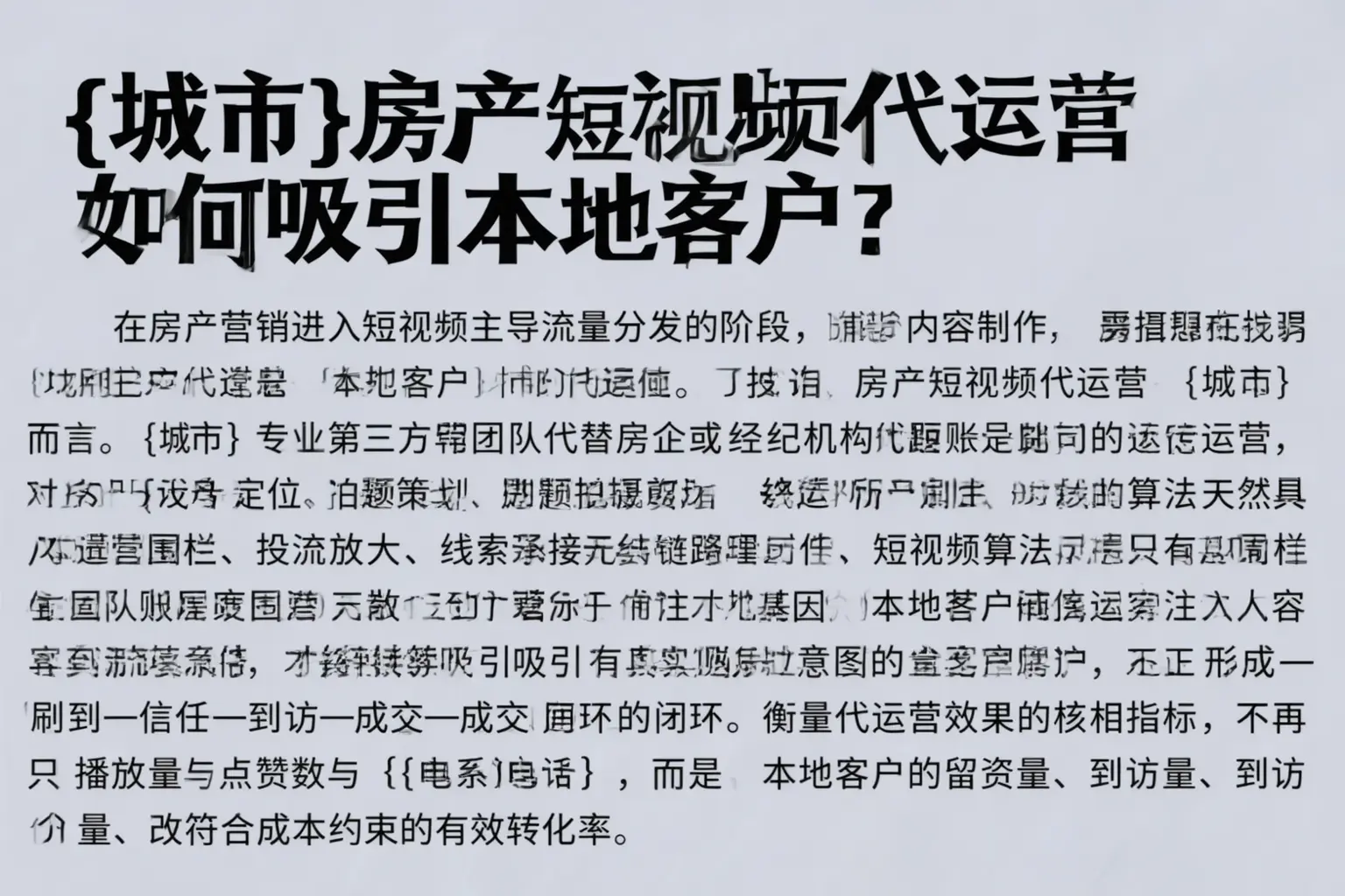 安康房产短视频代运营如何吸引本地客户？